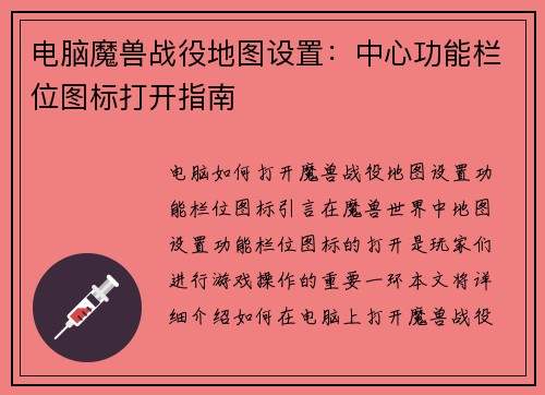 电脑魔兽战役地图设置：中心功能栏位图标打开指南