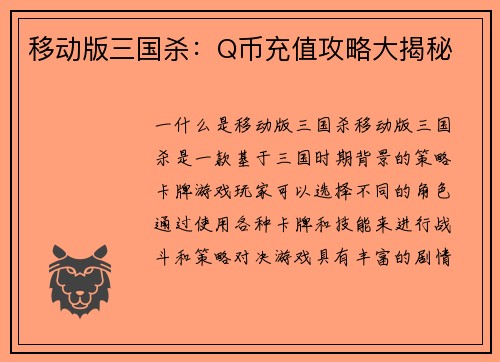 移动版三国杀：Q币充值攻略大揭秘