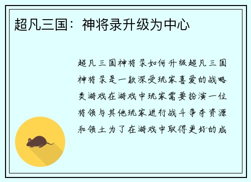 超凡三国：神将录升级为中心