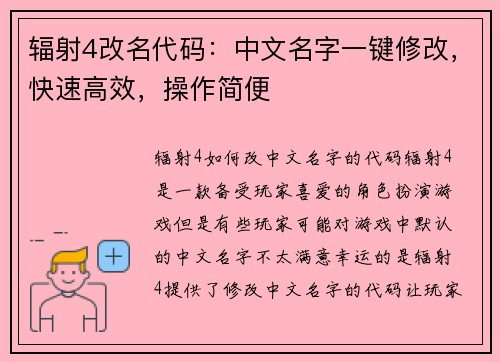 辐射4改名代码：中文名字一键修改，快速高效，操作简便
