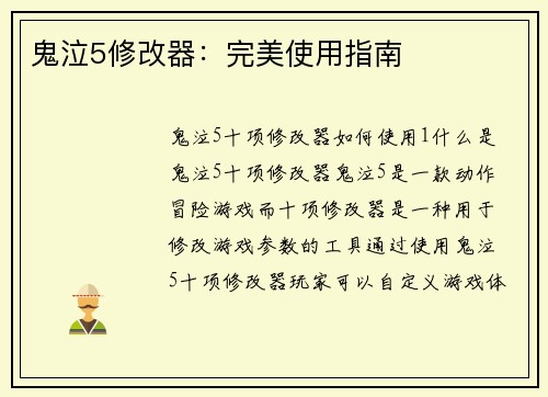 鬼泣5修改器：完美使用指南