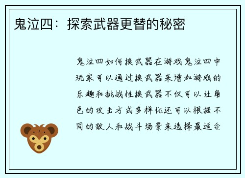 鬼泣四：探索武器更替的秘密