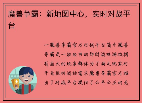魔兽争霸：新地图中心，实时对战平台