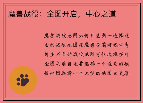 魔兽战役：全图开启，中心之道