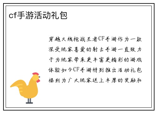 cf手游活动礼包