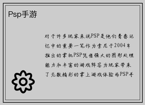 Psp手游