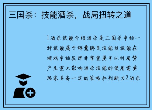 三国杀：技能酒杀，战局扭转之道
