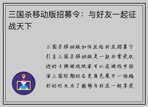 三国杀移动版招募令：与好友一起征战天下