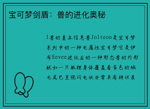 宝可梦剑盾：兽的进化奥秘