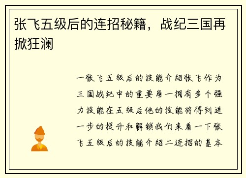 张飞五级后的连招秘籍，战纪三国再掀狂澜
