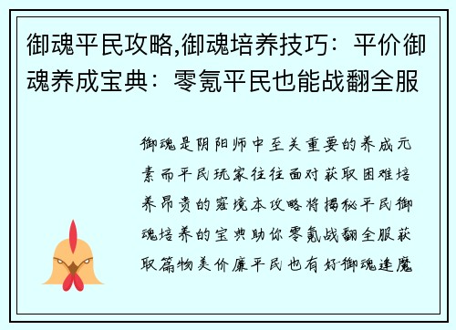 御魂平民攻略,御魂培养技巧：平价御魂养成宝典：零氪平民也能战翻全服