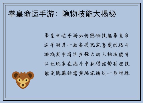 拳皇命运手游：隐物技能大揭秘