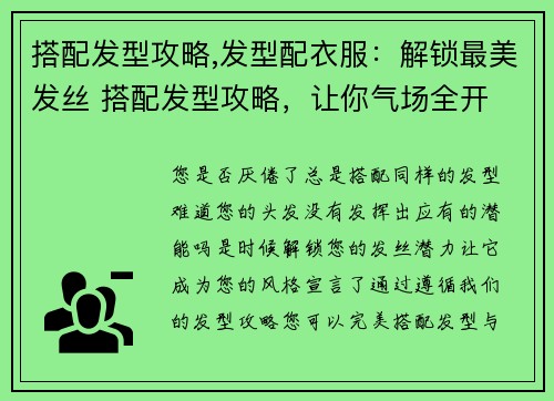 搭配发型攻略,发型配衣服：解锁最美发丝 搭配发型攻略，让你气场全开
