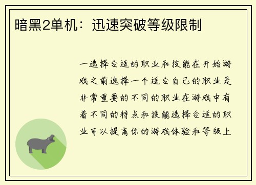 暗黑2单机：迅速突破等级限制