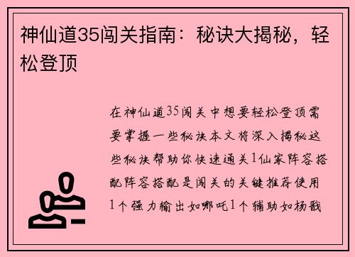 神仙道35闯关指南：秘诀大揭秘，轻松登顶