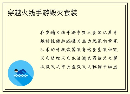 穿越火线手游毁灭套装