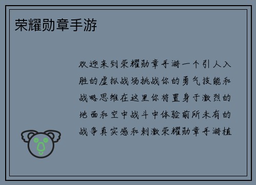 荣耀勋章手游