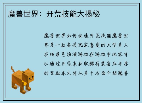 魔兽世界：开荒技能大揭秘