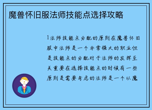 魔兽怀旧服法师技能点选择攻略